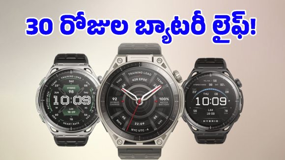 వాటర్ ప్రూఫ్, అడ్వాన్స్‌డ్ జీపీఎస్‌తో Amazfit కొత్త స్మార్ట్‌వాచ్‌లు లాంచ్.. ధర ఎంతంటే?