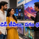 ఆఫర్ అంటే ఇది కదా.. Amazon SAleలో బ్రాండెడ్ స్మార్ట్ టీవీలపై 65% డిస్కౌంట్.. ఏ మోడల్ ఎంతంటే?