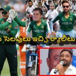 Ambati Rayudu: నెద‌ర్లాండ్ పై గెలిచారు క‌దా..ఇక పాక్ వీధుల్లో ర్యాలీలు చేయండి