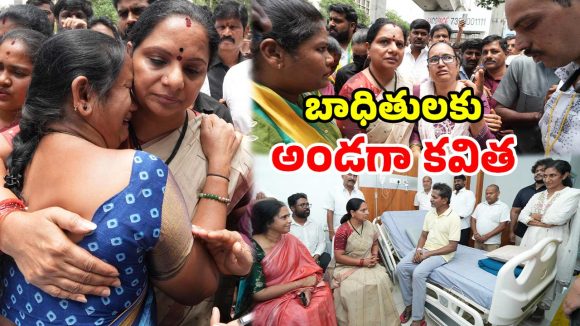 ప్రభుత్వ నిర్లక్ష్యం వల్లే.. అమీర్ పేట అగ్నిప్రమాదం.. బాధితులకు కవిత భరోసా