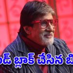 ఒక్క రోజులోనే అన్ని షూటింగ్‌లా? అమితాబ్ ఎనర్జీ చూస్తే నోరెళ్లబెట్టాల్సిందే!