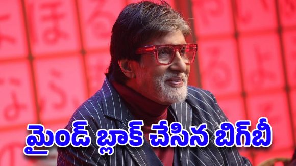 ఒక్క రోజులోనే అన్ని షూటింగ్‌లా? అమితాబ్ ఎనర్జీ చూస్తే నోరెళ్లబెట్టాల్సిందే!