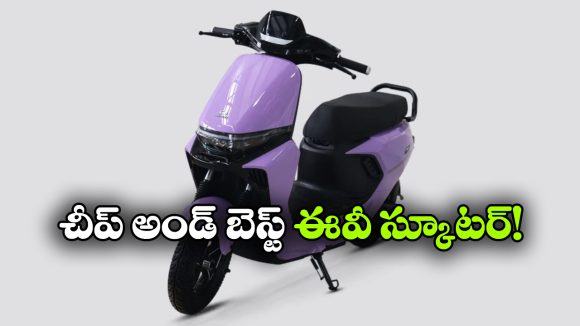 రూ.70 వేలలోపు సూపర్ EV స్కూటర్.. రియో VYB వచ్చేసింది!