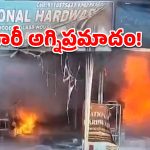 అనకాపల్లి జిల్లాలో భారీ అగ్నిప్రమాదం.. ఎగసిపడిన మంటలు