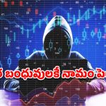 అనంతపురంలో ఘరానా మోసం.. స్టాక్ మార్కెట్ పేరుతో రూ.25 కోట్లు స్కామ్!