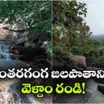 హైదరాబాద్‌కు దగ్గరలోనే అద్భుత జలపాతం.. ప్రకృతి ప్రేమికులకు బెస్ట్ స్పాట్!