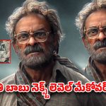 ఇది కదా క్యారెక్టర్ డెడికేషన్ అంటే! ‘పెద్ది’ గెటప్‌లో రోడ్లపై తిరిగిన జగ్గూభాయ్..