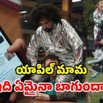 ఆండ్రాయిడ్ ఫోన్లను.. ఘోరంగా అవమానించిన యాపిల్.. నెట్టింట రచ్చ రచ్చ!