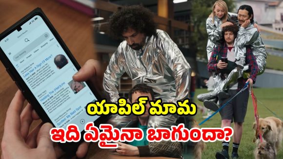 ఆండ్రాయిడ్ ఫోన్లను.. ఘోరంగా అవమానించిన యాపిల్.. నెట్టింట రచ్చ రచ్చ!