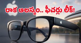 సామాన్యులు సైతం కొనగలిగే ధరకే Apple Smart Glasses.. కానీ ట్విస్ట్ ఏంటంటే?