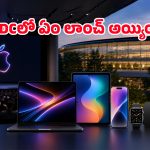 Siriకి సూపర్ పవర్స్.. WWDC 2026లో యాపిల్ ఏం ప్రకటించబోతోంది? ఈవెంట్ లైవ్ ఎలా చూడాలంటే?