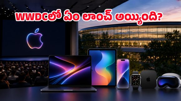 Siriకి సూపర్ పవర్స్.. WWDC 2026లో యాపిల్ ఏం ప్రకటించబోతోంది? ఈవెంట్ లైవ్ ఎలా చూడాలంటే?