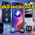 ఐఫోన్‌లో ఇకపై బిల్స్ స్ప్లిట్ చేయడం చాలా ఈజీ.. iOS 27 క్రేజీ ఫీచర్లు చూశారా?