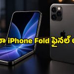 iOS 27 కోడ్‌లో కీలక ఆధారాలు.. ఫోల్డబుల్ iPhone పేరు ఇదేనా?