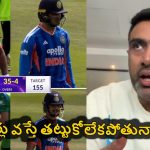 అవి 24 క్యారెట్ల‌ ప్లాట్ ట్రాక్‌ లు కాదురా నాయ‌నా.. ఒళ్లు ద‌గ్గ‌ర పెట్టుకుని ఆడండి