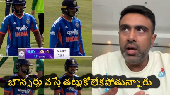 అవి 24 క్యారెట్ల‌ ప్లాట్ ట్రాక్‌ లు కాదురా నాయ‌నా.. ఒళ్లు ద‌గ్గ‌ర పెట్టుకుని ఆడండి