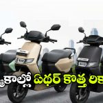 భారత ఈవీ మార్కెట్లో ఏథర్ దూకుడు.. 7 లక్షల సేల్ మార్క్ క్రాస్!