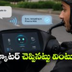 ఈ ఎలక్ట్రిక్ స్కూటర్ మాట్లాడితే వింటుంది.. చెప్పింది చేస్తుంది.. నిజంగా వండర్ భయ్యా!