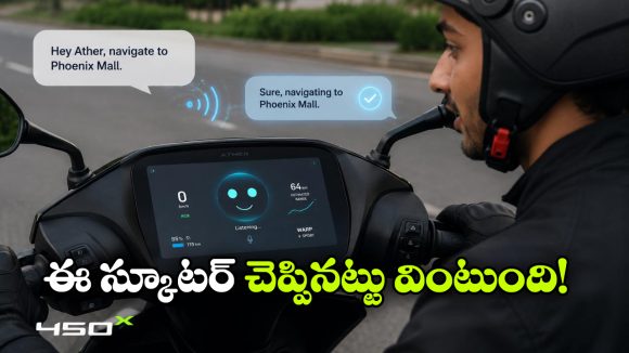 ఈ ఎలక్ట్రిక్ స్కూటర్ మాట్లాడితే వింటుంది.. చెప్పింది చేస్తుంది.. నిజంగా వండర్ భయ్యా!