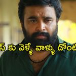 చావు అంచుల దాకా తీసుకెళ్ళే తొందరపాటు… ఫీల్ గుడ్ మలయాళం మూవీ