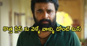 పక్కా ఫ్యామిలీ ఎంటర్టైనర్... ప్రతి ఒక్కరూ కనెక్టయ్యే అచ్చ తెలుగు సిరీస్