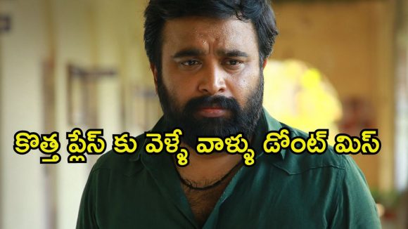 చావు అంచుల దాకా తీసుకెళ్ళే తొందరపాటు… ఫీల్ గుడ్ మలయాళం మూవీ