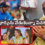 ధోనీ నా మాట లెక్క‌చేయ‌లేదు..కోట్ల రూపాయాలు రాకుండా చేశాడు, BAS బ్యాట్ ఓన‌ర్ సంచ‌ల‌నం !