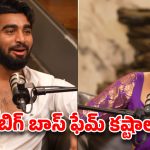 Kissik Talks Show : బిగ్ బాస్ విన్నర్ పరిస్థితి ఇలా మారిందేంటి..? పాపం బుక్కయ్యాడుగా..