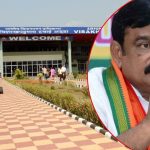 విశాఖ ఎయిర్‌పోర్టు వ్యవహారం.. ఎమ్మెల్యే విష్ణుకుమార్‌రాజు కామెంట్స్, రెండింటిని కంటిన్యూ