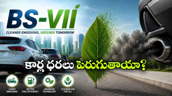 2030 నాటికి BS-VII అమలు.. కొత్త కార్లు కొనాలంటే జేబు ఖాళీ కావాల్సిందేనా?