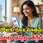 BSNL సూపర్ డూపర్ ప్లాన్.. 150 రోజుల పాటు.. ప్రతీ రోజూ 2GB డేటా, ఫ్రీ కాల్స్!