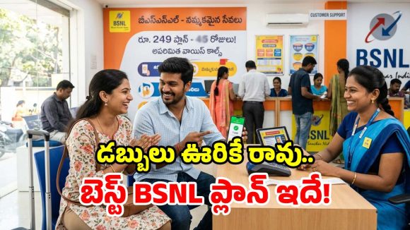 సామాన్యుల ప్లాన్.. రూ.249కే 35 రోజుల వ్యాలిడిటీ.. రోజూ 2GB డేటా, ఫ్రీ కాల్స్!