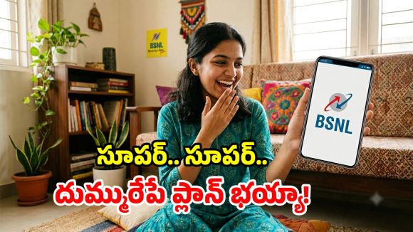 BSNL ఆల్ రౌండర్ ప్లాన్.. ఇదొక్కటి చాలు మామ.. 70 రోజులు తిరుగుండదు!