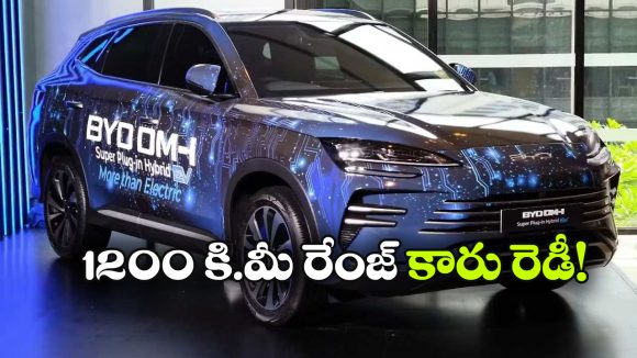 హైబ్రిడ్ SUV సెగ్మెంట్‌ లో BYD ఎంట్రీ.. ఏకంగా 1200 కి.మీ రేంజ్ కారు రెడీ!