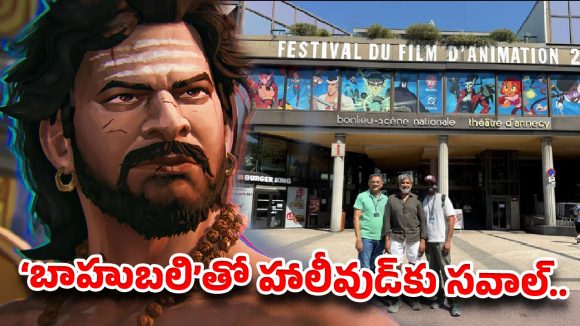 టాలీవుడ్ టు ఫ్రాన్స్.. ఇంటర్నేషనల్ వేదికపై ‘బాహుబలి’ గ్రాండ్ ఎంట్రీ