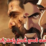 బాహుబలి క్రేజ్ ఏమాత్రం తగ్గలేదుగా.. ఫ్రాన్స్‌లో ప్రభాస్ యానిమేషన్ సినిమా సెన్సేషన్!