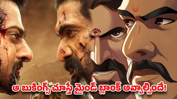 బాహుబలి క్రేజ్ ఏమాత్రం తగ్గలేదుగా.. ఫ్రాన్స్‌లో ప్రభాస్ యానిమేషన్ సినిమా సెన్సేషన్!