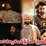 ఒకే ఫ్రేమ్‌లో ప్రభాస్-అనుష్క.. నెట్‌ఫ్లిక్స్ డాక్యుమెంటరీలో క్రేజీ మూమెంట్స్!