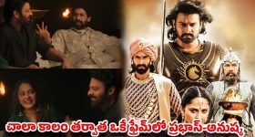 ఒకే ఫ్రేమ్‌లో ప్రభాస్-అనుష్క.. నెట్‌ఫ్లిక్స్ డాక్యుమెంటరీలో క్రేజీ మూమెంట్స్!