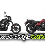 అవెంజర్ లవర్స్ కు గుడ్ న్యూస్.. రెండు రంగుల్లో స్ట్రీట్ 220 మళ్లీ ఎంట్రీ!