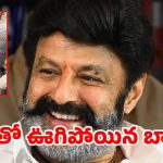 అభిమానులపై మళ్లీ ఫైర్ అయిన బాలయ్య..  విజువల్స్ సోషల్ మీడియాలో వైరల్!