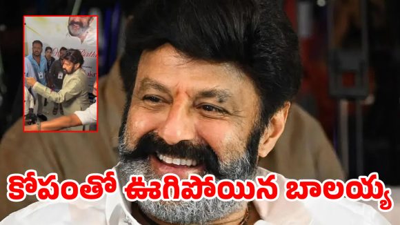 అభిమానులపై మళ్లీ ఫైర్ అయిన బాలయ్య..  విజువల్స్ సోషల్ మీడియాలో వైరల్!