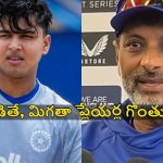 IND VS IRE: వైభ‌వ్ ను ఆడించ‌డం దండ‌గే, వాడి కోసం మంచి ప్లేయ‌ర్ల‌ను తొల‌గించ‌డం క‌రెక్ట్ కాదు!