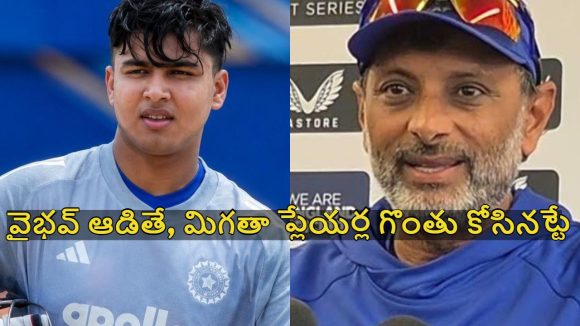 IND VS IRE: వైభ‌వ్ ను ఆడించ‌డం దండ‌గే, వాడి కోసం మంచి ప్లేయ‌ర్ల‌ను తొల‌గించ‌డం క‌రెక్ట్ కాదు!