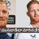 గుర్తు ప‌ట్ట‌లేని స్థితిలో బెన్ స్టోక్స్‌..భ‌యంక‌ర‌మైన వ్యాధి సోకిందంటూ ప్రచారం