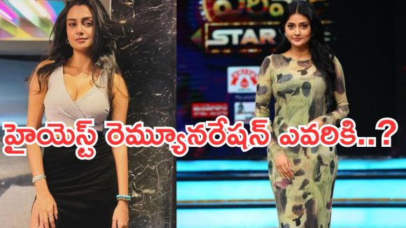 Telugu Serials : సీరియల్స్ లలో హైయెస్ట్ రెమ్యూనరేషన్ తీసుకుంటున్న బెంగాలీ హీరోయిన్లు..