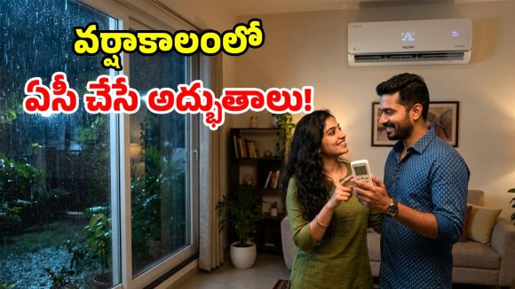 వానలు వచ్చేస్తున్నాయ్.. ఏసీలో ఈ సెట్టింగ్స్ మారిస్తే.. ఇక వర్షాకాలంలోనూ హాయిగా ఉండొచ్చు!