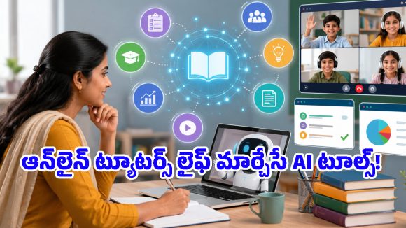 టీచర్లు, ఆన్‌లైన్ ట్యూటర్ల పని సులువు చేసే టాప్-5 AI టూల్స్ ఇవే!