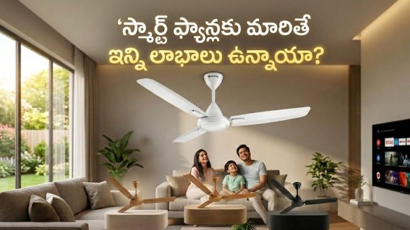 పాత ఫ్యాన్లతో విసిగిపోయారా? ఈ ‘స్మార్ట్’ ఫ్యాన్లకు మారండి.. LED స్క్రీన్, రిమోట్ కంట్రోల్!