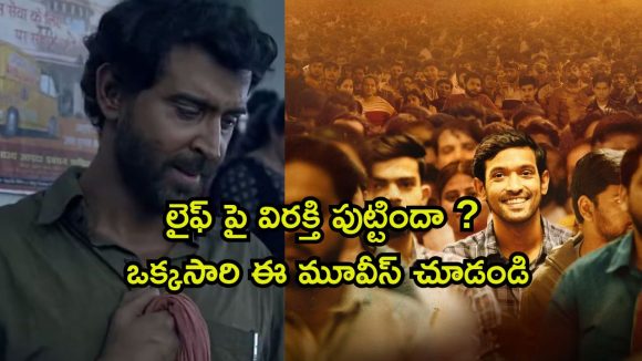 IMDbలో బెస్ట్ రేటింగ్ ఉన్న బయోపిక్స్… అన్నీ ఒకే ఓటీటీలో